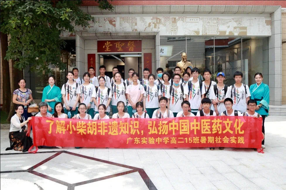 相识幼柴胡非遗知识，弘扬中国中医药文化 ——广东尝试中学高二15班到白云山光华公司发展暑期社会实际