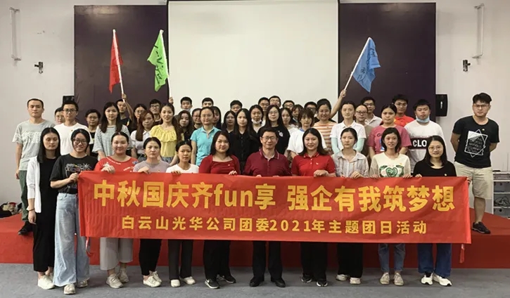 中秋国庆齐分享，强企有我筑妄想——公司团委进行2021年庆中秋迎国庆主题团日活动