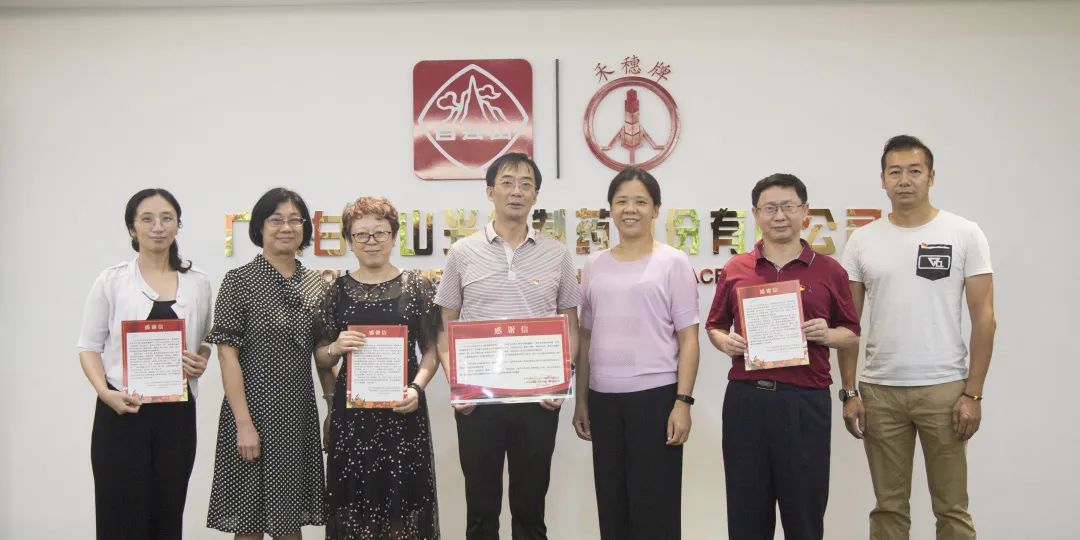 同心战疫，感激有您！ 南石头街路答谢走访白云山光华