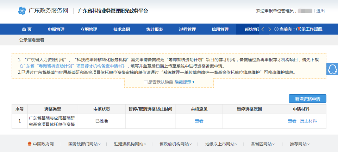 喜讯|白云山光华公司获批广东省基础与利用基础钻研基金项目依附单元