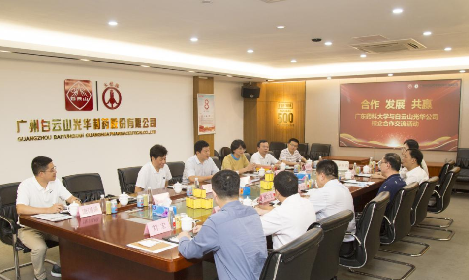 合作 发展 共赢——广东药科大学党委副书记巫宏星一行到白云山光华公司发展访企拓岗活动