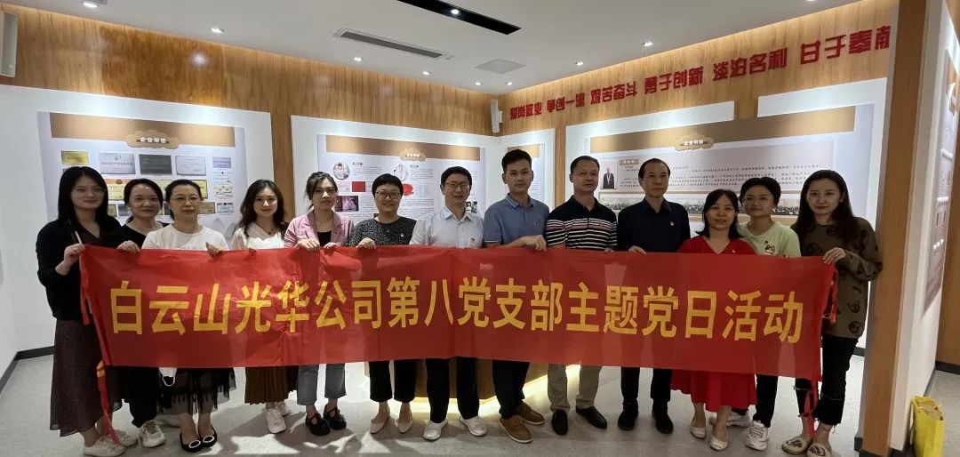 “弘扬劳模心灵，争当实干前锋”——光华公司第八党支部发展承诺践诺主题党日活动