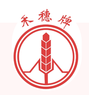 喜讯丨白云山光华公司“禾穗牌”商标入选 2021年度广东省沉点商标；っ