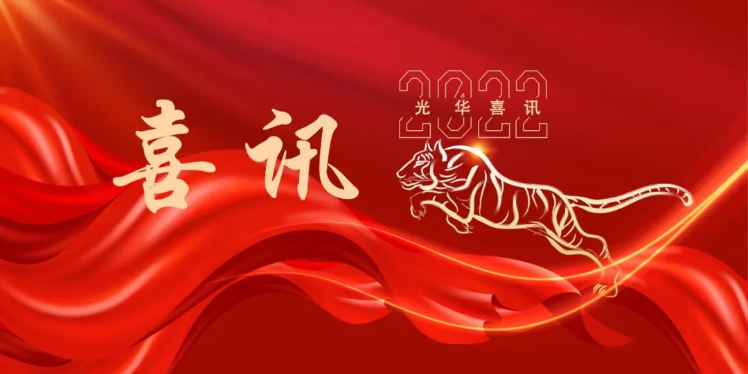 喜讯丨昭通白云山光华造药股份有限公司幼柴胡中医药文化青少年科技教育基地被认定为广东省青少年科技教育基地