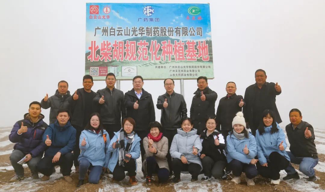 尺度引领监管科学 保障质量推进发展——省局专家查抄组莅临白云山光华公司甘肃柴胡基地领导