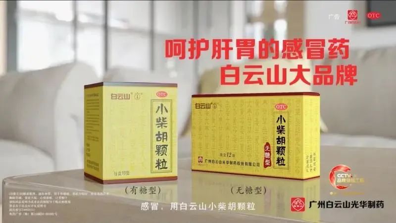 昭通日报 | 流感高发、病例增多，白云山幼柴胡等感冒药市场需要旺盛