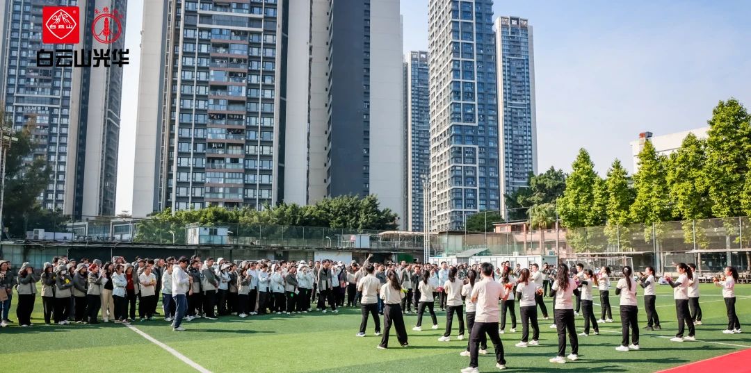 百年光华路 奋进新征程——白云山光华公司进行庆祝建司112周年职工趣味活动会
