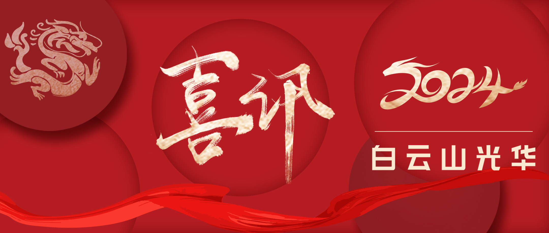 喜讯 | 白云山光华公司柴胡基地通过新版GAP切合性查抄