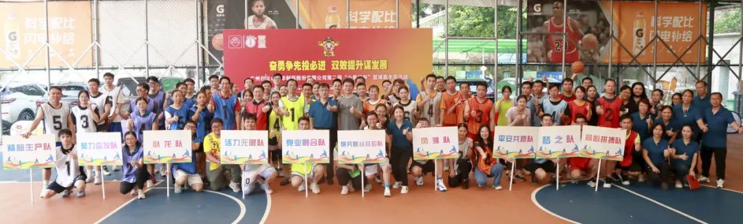 奋勇争先投必进 双效提升谋发展——白云山光华公司第二届“幼柴胡杯”职工篮球嘉年华活动美满收官