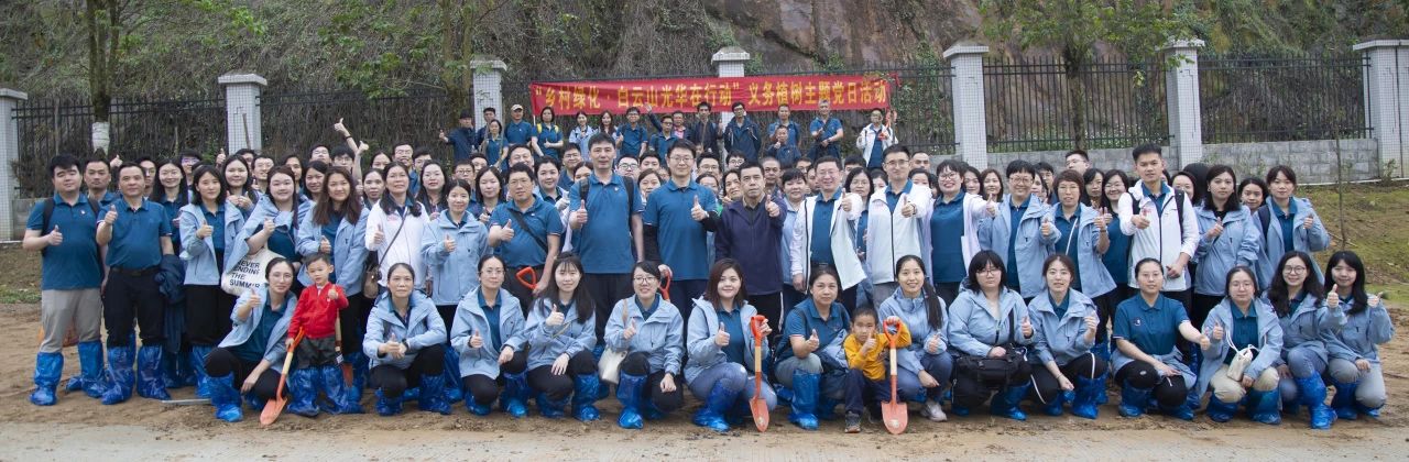 东风十里 植树添绿正其时——白云山光华党委组织发展“村落绿化 白云山光华在行动”使命植树主题党日活动