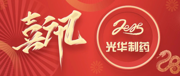 喜讯┃白云山光华造药摘得“羊城工匠杯”广药集团职工“五幼”成就创新较量特等奖与银奖，双奖加冕彰显创新硬实力
