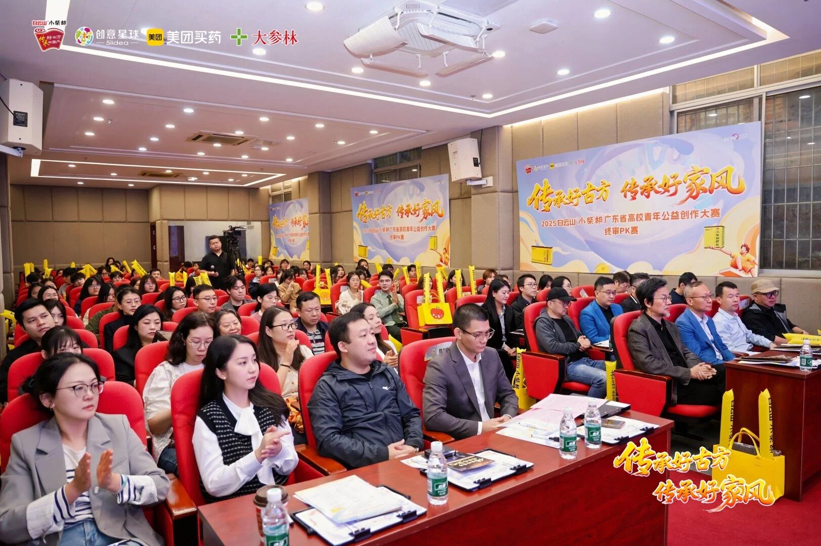 传承好古方，传承好家风——2025白云山幼柴胡广东省高校青年公益创作大赛终审PK赛圆满闭幕