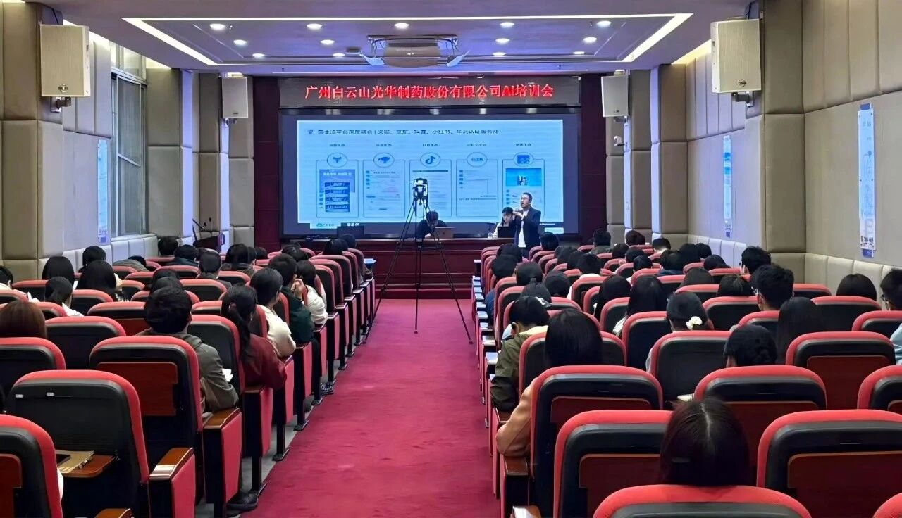 白云山光华造药进行AI培训会，赋能员工数智化能力